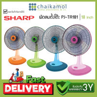 SHARP ชาร์ป พัดลมตั้งโต๊ะ 18 นิ้ว สีชมพู PJ-TA181 แบบ 3 ใบพัด / รับประกัน 3 ปี