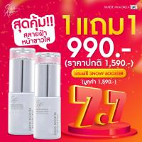 ส่งฟรี (ซื้อ1แถม1) Skin agem Snow booster สกินเอเจ้มม์ สโนบูสเตอร์ เซรั่มผิวขาว ปรับสีผิวกระจ่างใส