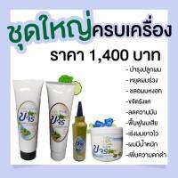 ครบเครื่องขจร / ได้  4 ขวด