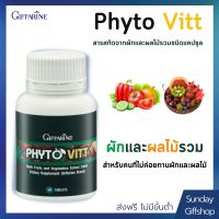 ผักและผลไม้รวม ชนิดเม็ด ดูแลน้ำหนัก ช่วยระบบขัยถ่าย Phyto Vitt สารสกัดจากผักและผลไม้รวม 60 เม็ด