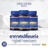 ไซนัสอักเสบ ภูมิแพ้ หายใจไม่สะดวก DRD HERB RIDSY ขนาด 30 แคปซูล - ของแท้ ส่งฟรี