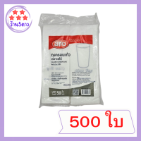 ถุงครอบแก้วโรงแรม ขนาด 3 x 9 นิ้ว ตรา Aro ( Glass Cover Bag) แพ๊ค 500 ใบ  รหัสสินค้า li2308pf