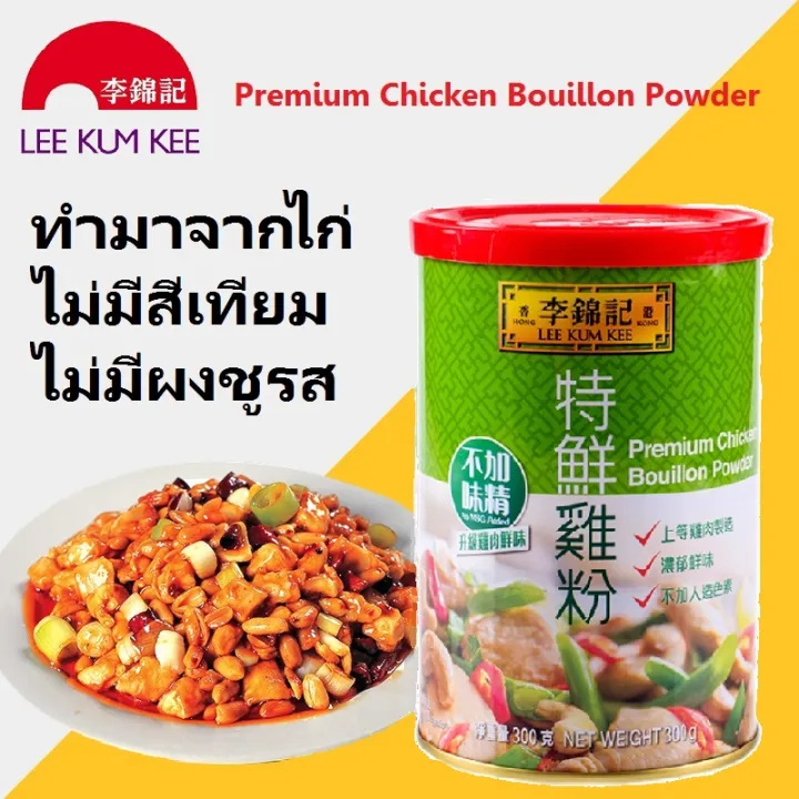 ลีกุมกี่ เวอร์ชันฮ่องกง ผงปรุงรส รสไก่ ชนิดไม่มีผงชูรส 273กรัม Lee Kum