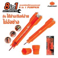 ประแจขันน็อตใต้อ่าง 8IN1 PUMPKIN เครื่องมืออเนกประสงค์ ช่วยสำหรับการทำงานในที่แคบ