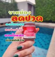 Parisa ยาหม่องปาริสา กลิ่นกุหลาบ 20 g.