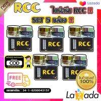 ไนท์ครีมRCC(บีไวท์ใหม่) หน้าขาวใส ลดฝ้ากระ ผิวนุ่มชุ่มชื้น ?Set 5 ชิ้น?