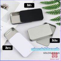 Boloni กล่องฝาเลื่อน กล่องยาเล็ก กล่องดีบุกเลื่อน  solid balm box