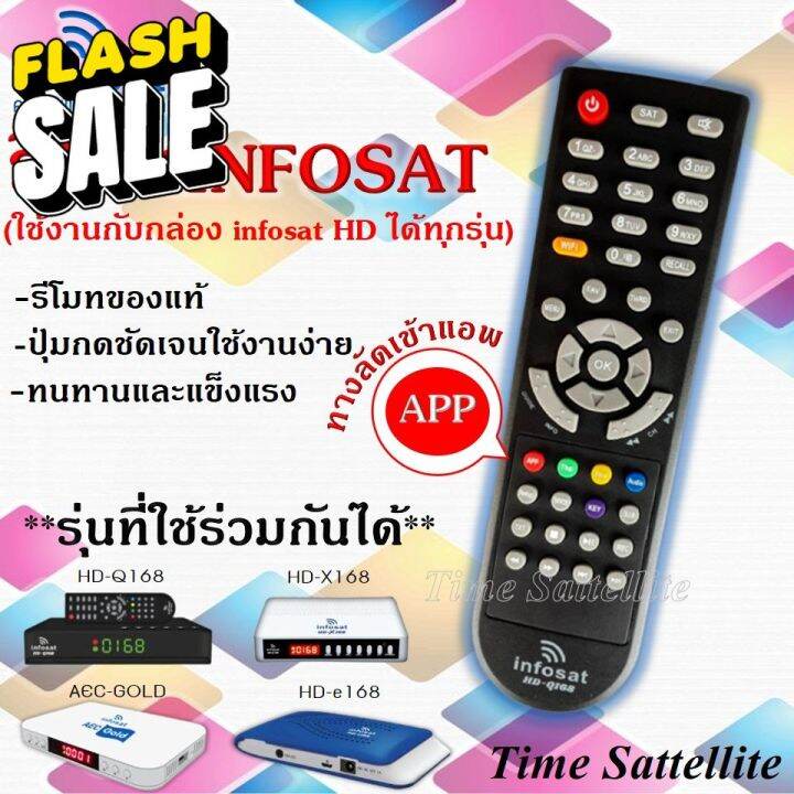 รีโมท-infosat-ใช้งานกับกล่อง-infosat-hd-ได้ทุกรุ่น-รีโมททีวี-รีโมทแอร์-รีโมท-รีโมด