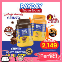 (ชาไทยปุก+ช็อคกระปุก) Biovitt Whey Protein Thai TEA และ Biovitt Chololate Whey Protein สุดคุ้ม กินได้ 45 วัน