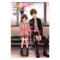 หนังสือการ์ตูน แอบหลงรักนายรูปหล่อ