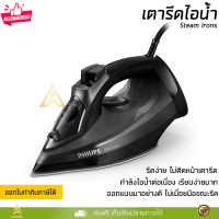 โปรโมชันพิเศษ เตารีดไอน้ำ PHILIPS DST5040/80 200มิลลิลิตร กำลังไฟ 2600 วัตต์ รีดเรียบ ไม่ติดหน้าเตา จัดส่งทั่วประเทศ