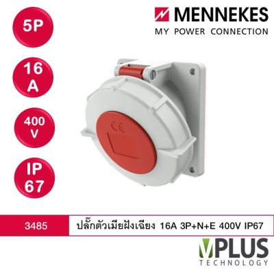 MENNEKES 3485 (รหัสเดิม 1485) ปลั๊กตัวเมียฝังเฉียง กันน้ำ 16A 3P+N+E 400V IP67 เพาเวอร์ปลั๊ก Power Plug