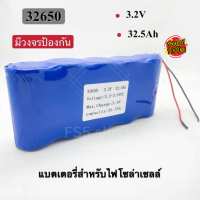 แบตเตอรี่ LiFePo4 แบตลิเธียม ถ่านชาร์จ 32650แท้ 3.2V 32.5Ah  มีวงจรป้องกันครบถ้วน สำหรับสปอร์ตไลท์ ไฟโซล่าเซลล์ LED รับประกัน 1ปี