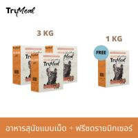 [ลด50%] ส่งฟรี [3kg เเถม 1kg] TRUMEAL Triple Blend Raw Salmon Dog Food อาหารสุนัขแบบเม็ด  + ฟรีซดรายมิกเซอร์