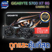 GIGABYTE RADEON RX 5700 XT GAMING OC 8G ถูกและคุ้มที่สุด