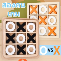 【TISS】Tic-tac-นิ้วเท้า เกมกระดานแบบโต้ตอบ บล็อก X O ของเล่นเสริมเพื่อการศึกษา เหมาะสําหรับเด็ก เกมสําหรับเด็ก