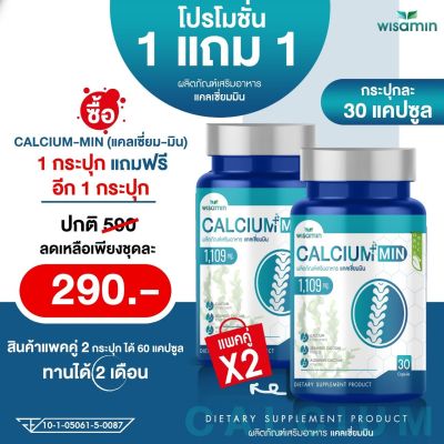 (ซื้อ 1 แถม 1) CALCIUM-MIN แคลเซี่ยม 1,109 mg (แคลเซี่ยม-มิน) แคลเซี่ยม แอล ทรีโอเนต (ตราวิษามิน) ไม่ตกค้างในร่างกาย (แพคคู่ 2 กระปุก) รวม 60 แคปซูล