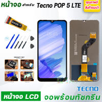 หน้าจอ LCD Tecno Pop 5 LTE จอพร้อมทัชกรีน จอ + ทัช สำหรับ Tecno Pop5LTE สีดำ Black แถมไขควง สามารถเลือกซื้อพร้อมกาว