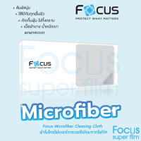 Focus Microfiber Cleaning ผ้าไมโครไฟเบอร์เกรดพรีเมียมจากโฟกัส