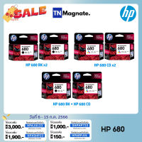 [หมึกพิมพ์อิงค์เจ็ท] Set ตลับหมึกพิมพ์ HP 680 สุดคุ้ม (680BK x2 / 680CO x2 / 680BK+680CO) #หมึกเครื่องปริ้น hp #หมึกปริ้น   #หมึกสี   #หมึกปริ้นเตอร์  #ตลับหมึก