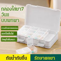 vivi lifestyle กล่องเก็บยาพกพา 24 ช่อง แยกแยะยา 7 วัน จัดเก็บได้มาก