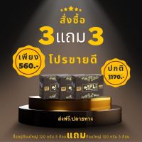 FLI ฺBright Soap สบู่เอฟแอลไอไบร์ทโซฟ 120 กรัม ซิ้อ 3แถม 3 (ปกติ 975บาท พิเศษเพียง 560 บาท) แถมถุงตีฟอง