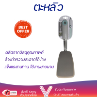 ราคาพิเศษ ตะหลิวใหญ่ COOK CHARMY LB7804CC วัสดุเกรดพรีเมียม แข็งแรง กระชับ จับถนัดมือ Turners จัดส่งทั่วประเทศ