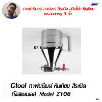 Gtool กาพ่นซีเมนต์ มอร์ตาร์ สีระเบิด สกิมโค้ท หินเทียม พร้อมนมหนู 3 ชิ้น Model Zy06 , OK99