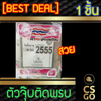 [BEST DEAL] เรารักประเทศไทย ธงชาติไทย ตัวจุ๊บติดพรบ fits all Car act จุ๊บใส่ป้ายพรบ กรอบจุ๊บพรบ จุ๊บ พรบ รถยนต์ Compulsory motor insurance Frame