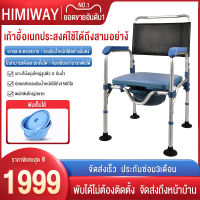 HIMIWAY MALL เก้าอี้ชักโครก อลูมิเนียมอัลลอย ไม่เป็นสนิม น้ำหนักเบา แข็งแรงพับได้ ปรับความสูงได้ 5 ระดับ รับน้ำหนักได้สูงสุด 150 kg สุขาเคลื่