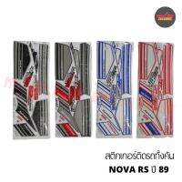 สติกเกอร์ติดรถ NOVA-RS ปี 89 ( โนวา )