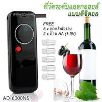 Analyzer Detector Alcohol Breath Tester AD-6000NS Black เครื่องวัดระดับแอลกอฮอล์ จากลมหายใจ แบบพกพา วัดระดับแอลกอฮอล์แบบดิจิตอล เครื่องวัดแอลกอฮอล์