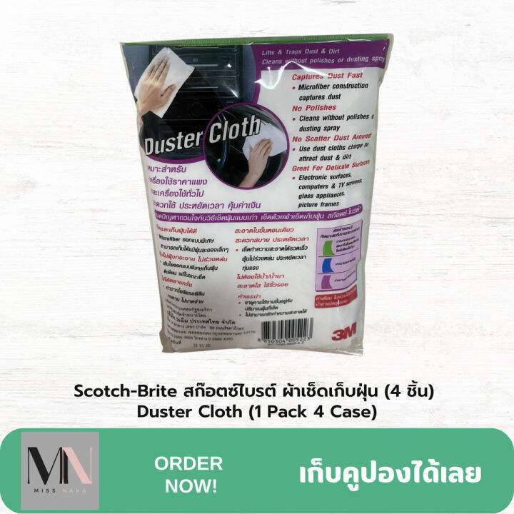 scotch-brite-สก๊อตซ์ไบรต์-ผ้าเช็ดเก็บฝุ่น-4-ชิ้น