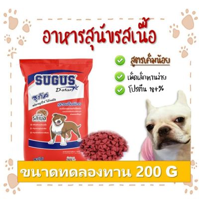 BD - อาหารสุนัขสำเร็จรูปชนิดเม็ด ZUGUS รสเนื้อ อาหารหมาสูตรเค็มน้อยสำหรับทุกสายพันธ์ ขนาดทดลองทาน 200 กรัม