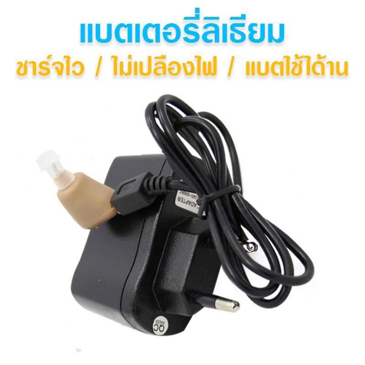 เครื่องช่วยฟัง-axon-ของแท้-ประกันศูนย์-จัดส่งฟรี-สะดวกแบบชาร์จไฟ-พร้อมแบตในตัว-เครื่องช่วยฟังแบบใส่ในรูหู-รุ่น-k-88-hearing-aid-เครื่องช่วย