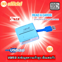 ✅แท้100% OKER C-3329 Blue สีฟ้า ALL IN ONE USB 3.0 CARD READER/WRITER ตัวอ่านเมมโมรี่การ์ด เชื่อมต่อง่ายดาย #CC 3329