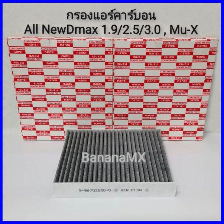 isuzu-อีซูซุ-mu-x-กรองแอร์คาร์บอนแท้-all-new-d-max-2012-2019-mu-x-รถmux-mu-x-รถอีซูซุ-มิวเอ็ก