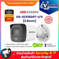 DS-2CE16D0T-LFS (2.8mm) / DS-2CE16D0T-ITFS(2.8mm) กล้องวงจรปิด Hikvision by Vnix Group