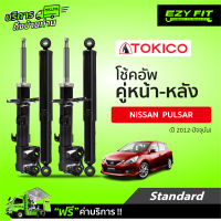 ฟรี!! บริการถึงบ้าน...โช้คอัพ TOKICO Standard Series Nissan Pulsar ปี 12-on