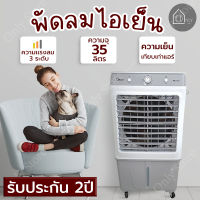 Meier Air Cooler พัดลมระบายความร้อน พัดลมฤดูร้อนสุดยอด พัดลมเย็นของน้ำ เครื่องปรับอากาศพัดลม summer big cool fans อุตสาหกรรมพัดลมทำความเย็น