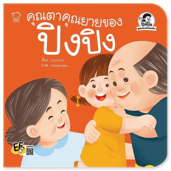 ปิงปิงชุดใหม่ล่าสุดปิงปิงชุดครอบครัวของฉัน4เล่มขายดีมากเปิดตัวสุดปัง