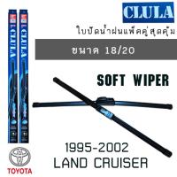 ใบปัดน้ำฝน CLULA เเพ็คคู่ TOYOTA LAND CRUISER ปี 1995-2002 ขนาด 18/20