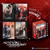 นิยายวาย Boxset (กล่องอ่อน) หมาป่าน้อยของนายซุปตาร์ ( 4 เล่มจบ) **พร้อมส่ง