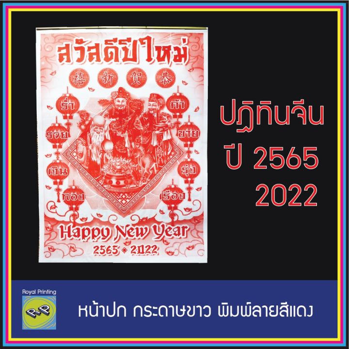 10แถม10-ใหญ่แถมเล็ก-ถูกกว่า-ไม่จำกัด-ใบ้เลข-ปฏิทินปีขาล-2565-2022-ปฏิทินรายเดือน-ปฏิทินจีนดูดวง-แขวนผนังขนาดใหญ่-บริการเก็บเงินปลายทาง