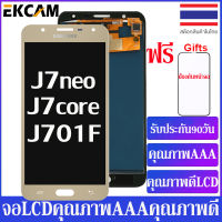 หน้าจอ LCD ถูกที่สุดในเมืองไทยอุปกรณ์มือถือสแบบทัชสกรีนจอ คุณภาพ AAA คุณภาพดี Samsung Galaxy J7 core J7 Neo J701 J701F J701M J701MTตัวป้องกันหน้าจอฟรี