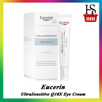 Eucerin UltraSensitive Q10X Eye Cream บำรุงรอบดวงตา 15 ml