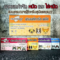 ของแท้ 100% [สินค้าหมดอายุปี 2026] FRONTGUARD Plus ฟรอนท์การ์ด พลัส