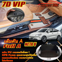 Neta V 2022-รุ่นปัจจุบัน Hatchback Full Set A (เต็มคันรวมท้ายรถแบบ A) พรมรถยนต์ Neta V 2022 2023 -รุ่นปัจจุบัน พรม7D VIP The Best One Auto