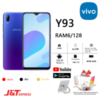 【ใหม่เอี่ยมของแท้】VIVO Y93 ของแท้ 100% smart phone Ram 6GB Rom 128GB 6.2"หน้าจอใหญ่ (รับประกัน 1ปี ฟรีอุปกรณ์ตกแต่งครบชุด)