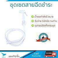 สายฉีดชำระ ชุดสายฉีดชำระครบชุด  RISING SPARY SET RS-909/BL | PRIME | RS-909/BL น้ำแรง กำลังดี ดีไซน์จับถนัดมือ ทนทาน วัสดุเกรดพรีเมียม ไม่เป็นสนิม ติดตั้งเองได้ง่าย Rising Spray Sets จัดส่งฟรีทั่วประเทศ